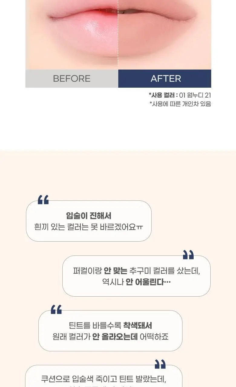 [기존 용기]컬러그램 긱 누드 컬러 커버 틴트 2COLOR 상세페이지 5